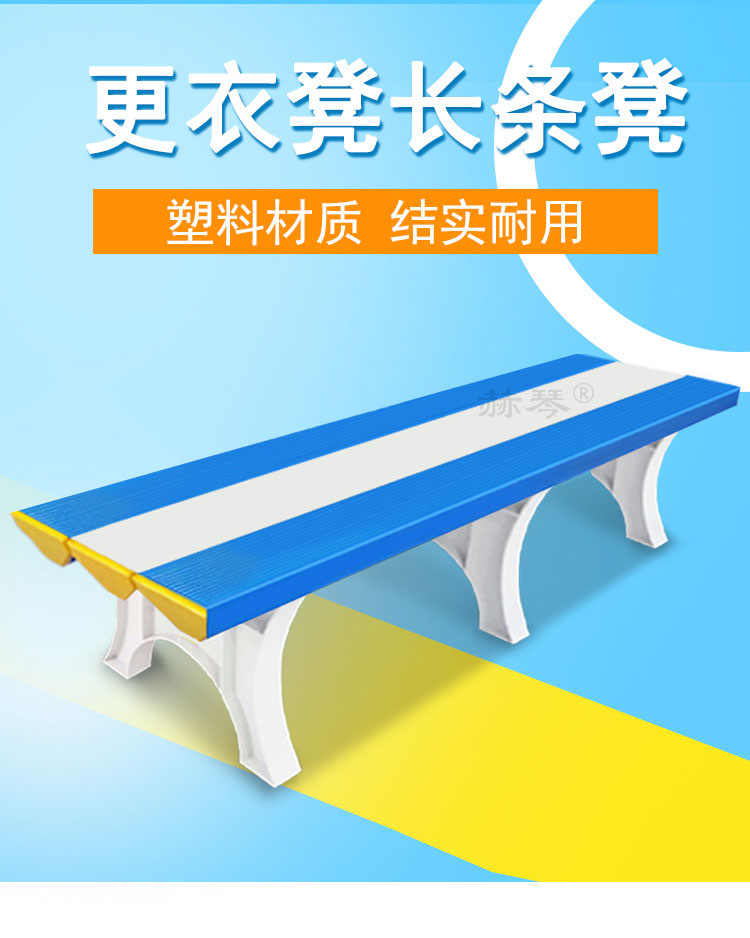 防水塑料更衣凳長條凳子產品